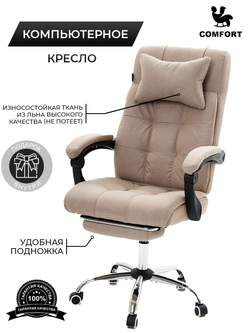 Компьютерное кресло KRESLO COMFORT Premium, обивка лён, бежевое