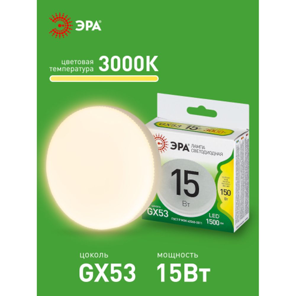 Лампа светодиодная ЭРА GREEN LINE LED GX-15W-830-GX53 GL 15Вт таблетка теплый свет GX53 | Лампочки