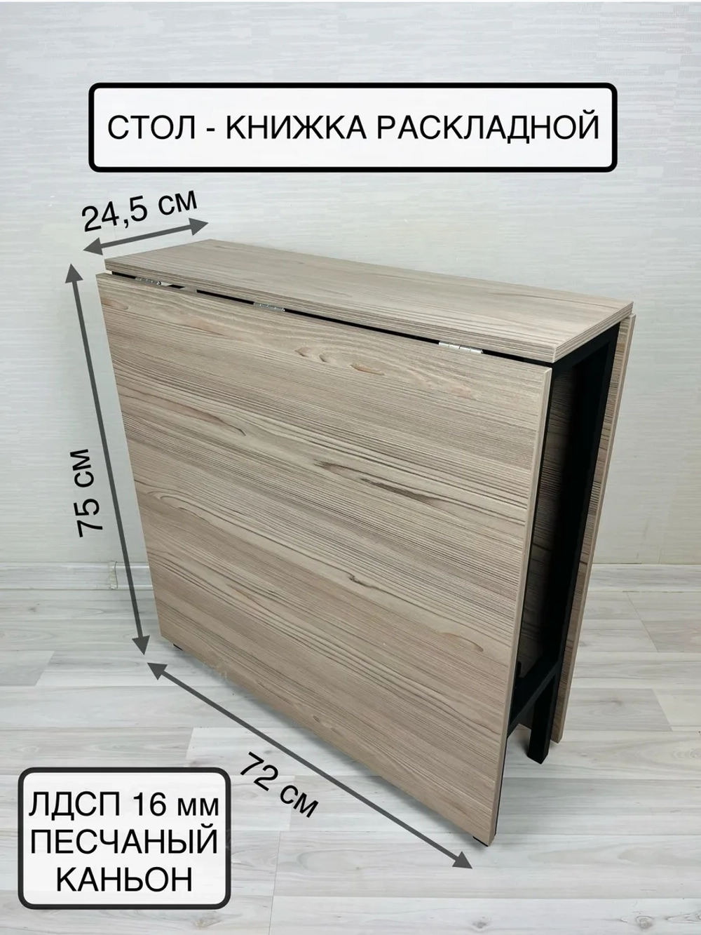 Стол раскладной книжка 161см, устойчивый каркас