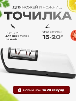 Электрическая точилка для ножей на кухню