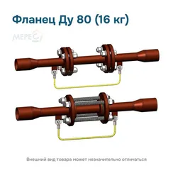 Фланец Ду 80 (16 кг)
