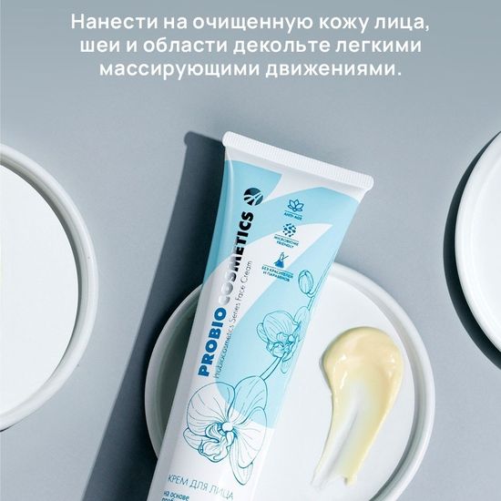 Крем для лица "ProBio"