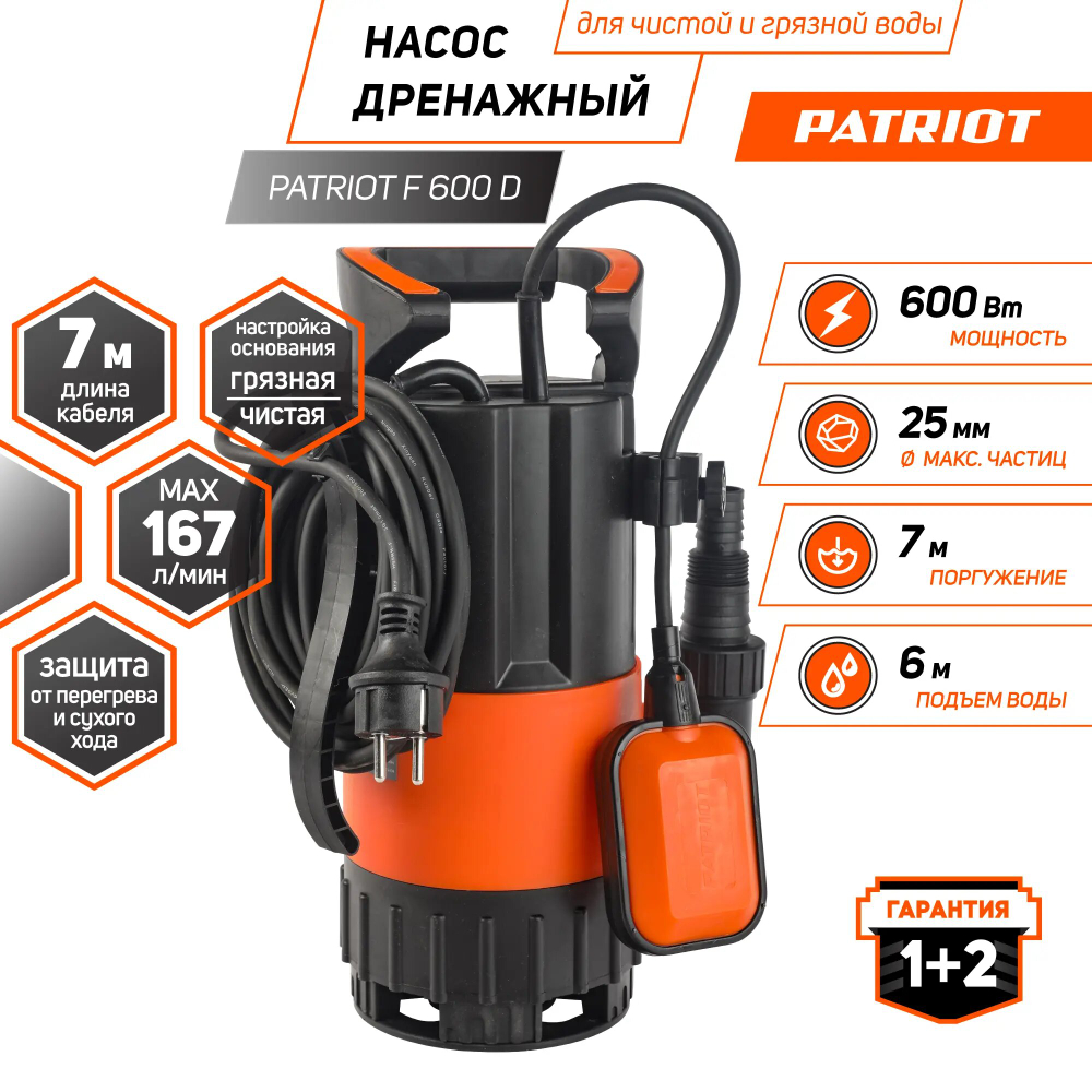 Дренажный насос PATRIOT F 600 D (600 Вт)