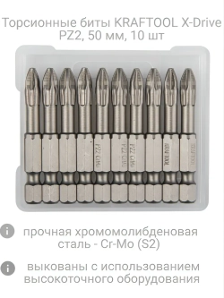 Бита торсионная PH2*50 мм