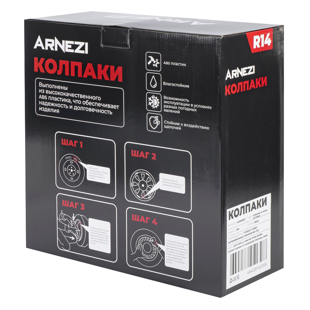 Колпаки R14 Vega 4шт (серебристо-черно матовые) ABS-пластик ARNEZI A0702057
