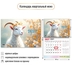 Календарь моно 2027 "Символ года" 10040 (Квадра)