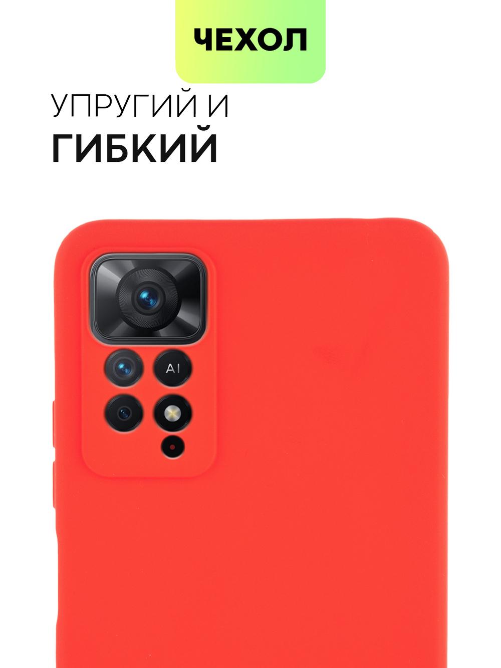 Чехол BROSCORP для Xiaomi Redmi Note 11 Pro и Xiaomi Redmi Note 12 Pro 4G оптом (арт. XM-RN11PRO-COLOURFUL-RED)