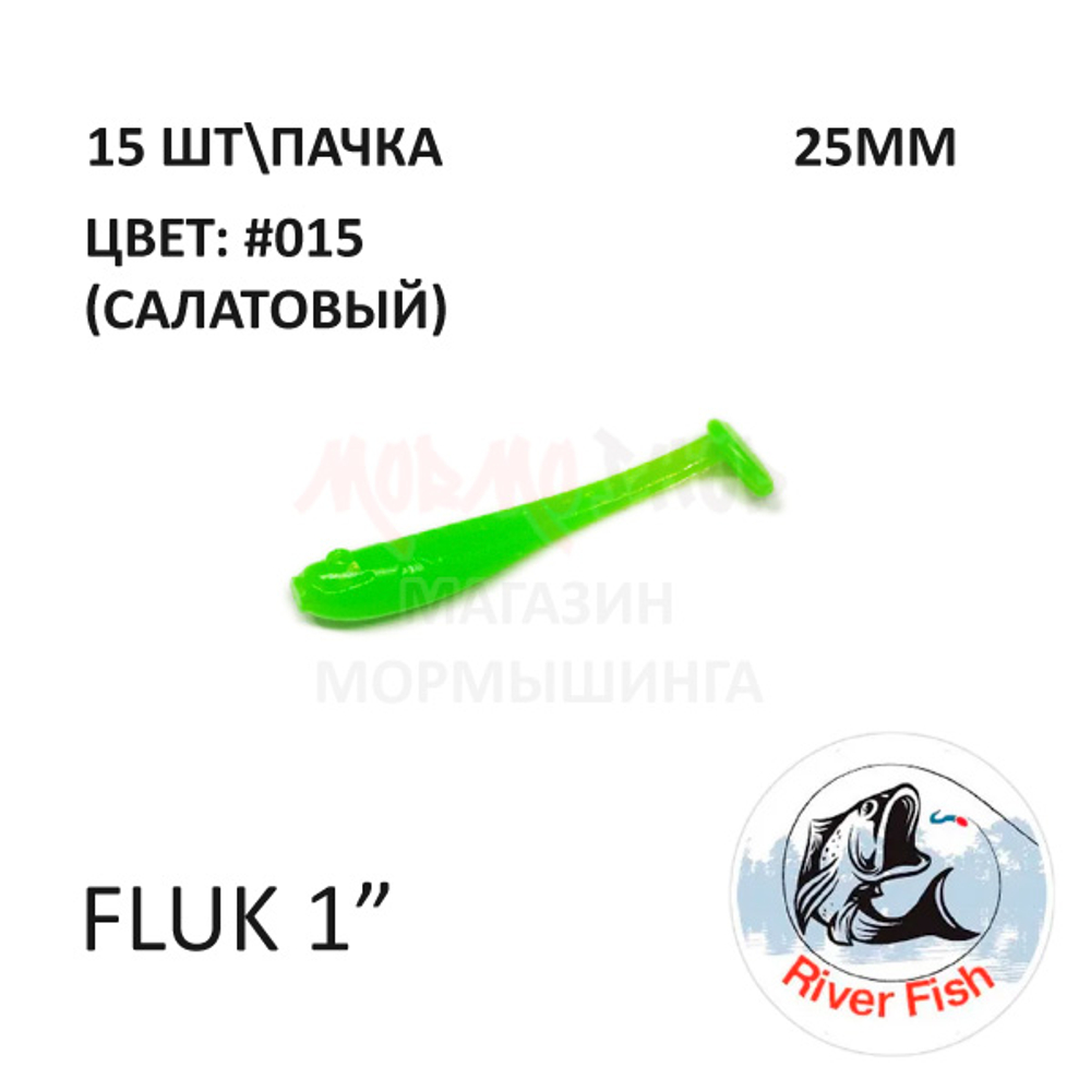 Fluk 25 мм (НаноМинноу) - силиконовая приманка от River Fish (15 шт)