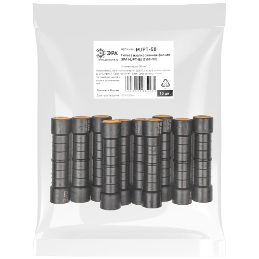 Гильза ЭРА MJPT-50 (ГИФ-50) изолированная фазная | Арматура для СИП