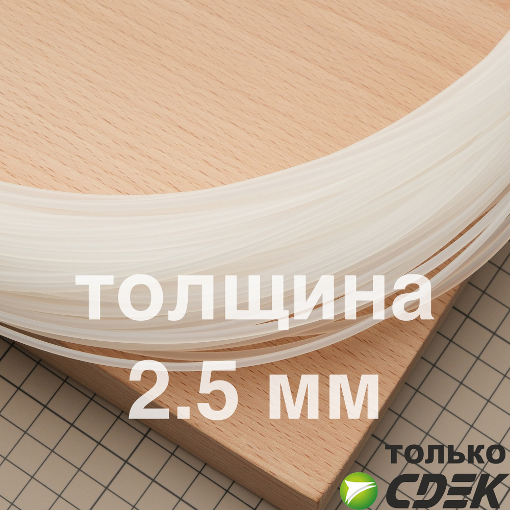 Пластиковый шнур 2.5 мм (цена за метр)