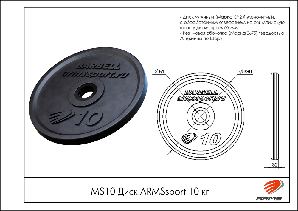 Диск Олимпийский ARMSsport 10 кг Barbell ЕВРО-КЛАССИК