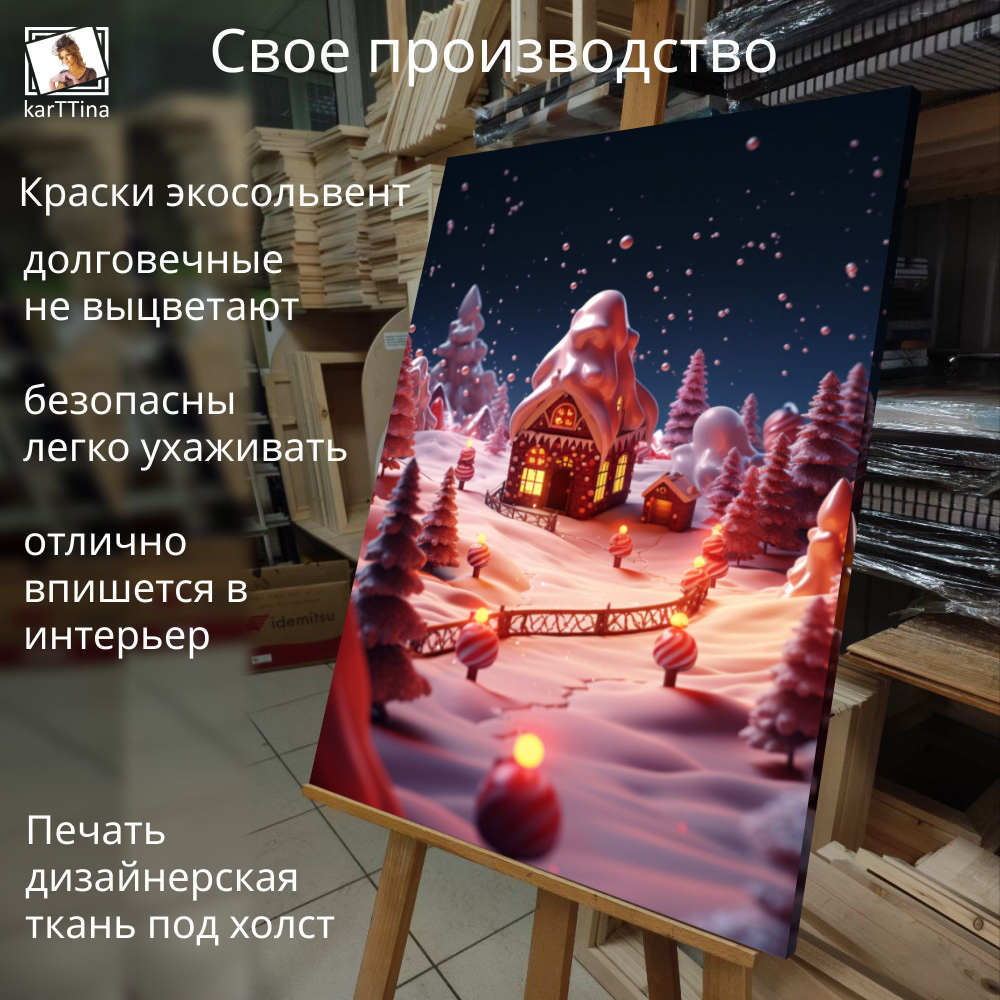 Картина на стену "Новогодняя королева" 50х70см 1шт.