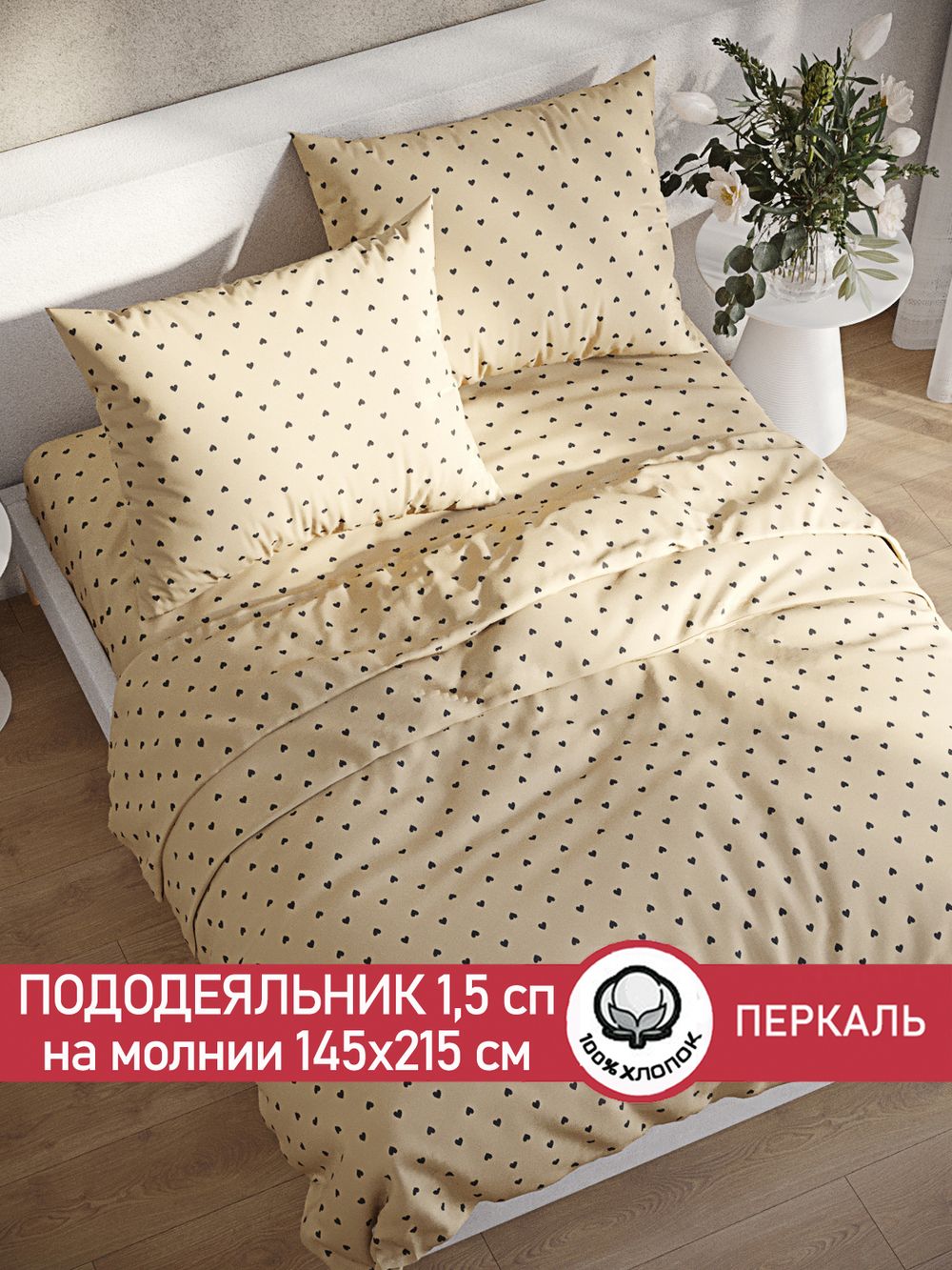 Пододеяльник перкаль Сказка "Адель" 1,5-спальный на молнии 145x215 см