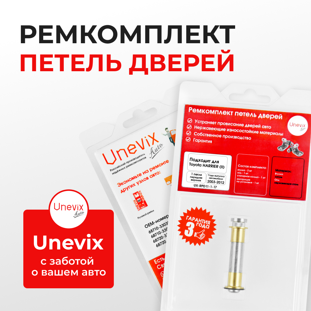 Ремкомплект (втулки) верхних петель передних дверей Toyota HARRIER (II) [Кузов: XU30, ACU3#, GSU3#, MCU3#, HV MHU38] (1 петля, RPD11-1) 2003-2012