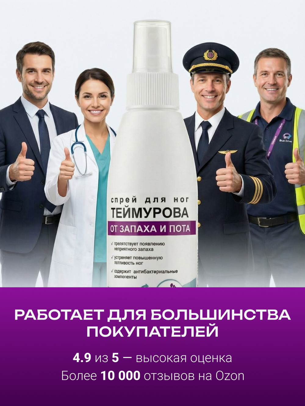 150мл Теймурова спрей для ног мужской/женский, от запаха и пота с салициловой кислотой, против обильного потоотделения и гипергидроза / антибактериальный антиперспирант, дезодорант