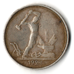 50 копеек 1924 ТР полтинник СССР. VF-