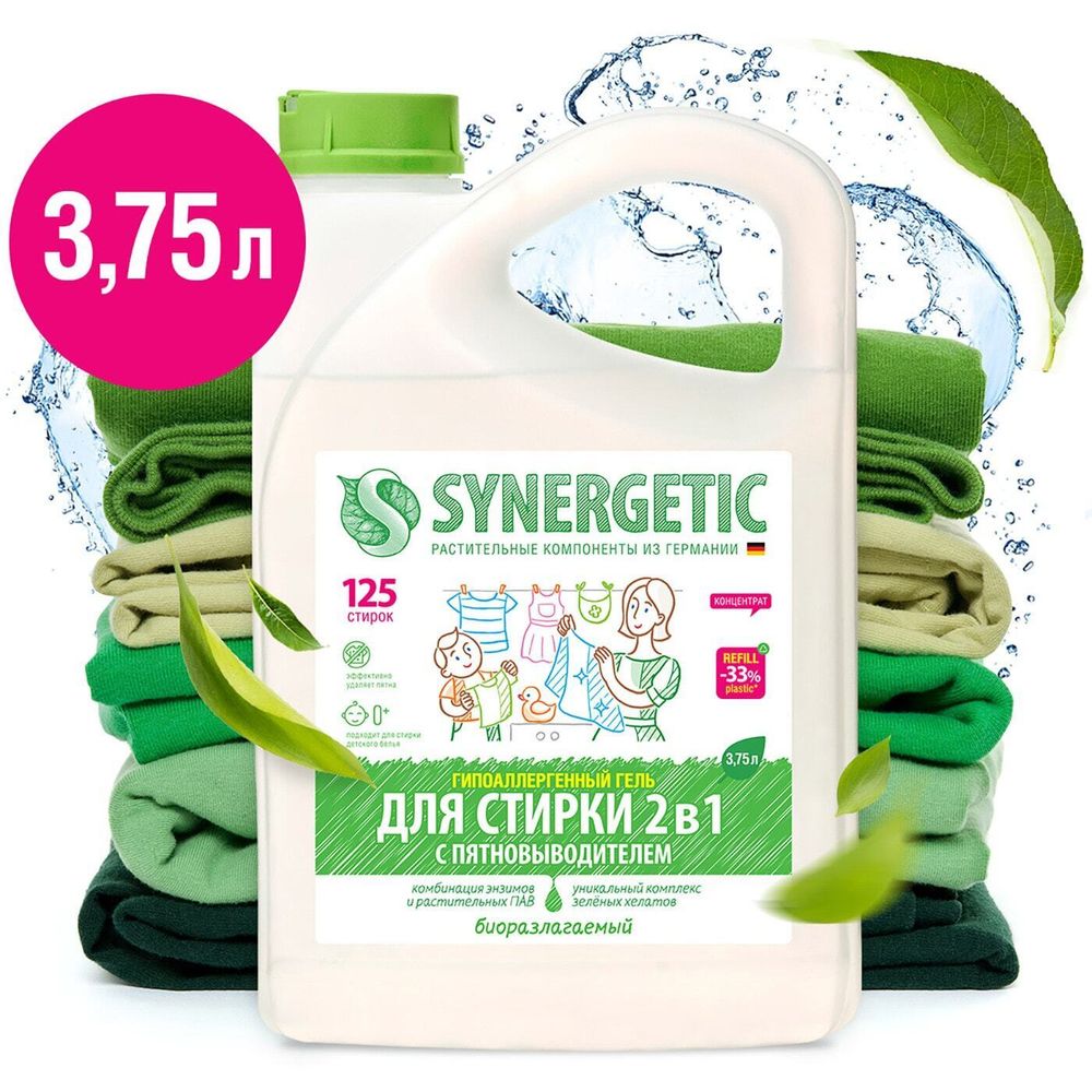 СРЕДСТВО ДЛЯ СТИРКИ 2 В 1 (С ПЯТНОВЫВОДИТЕЛЕМ) 3,75 Л (1/4) "СИНЕРГЕТИК"
