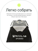 Софтбокс Raylab SPG6060 с сотами