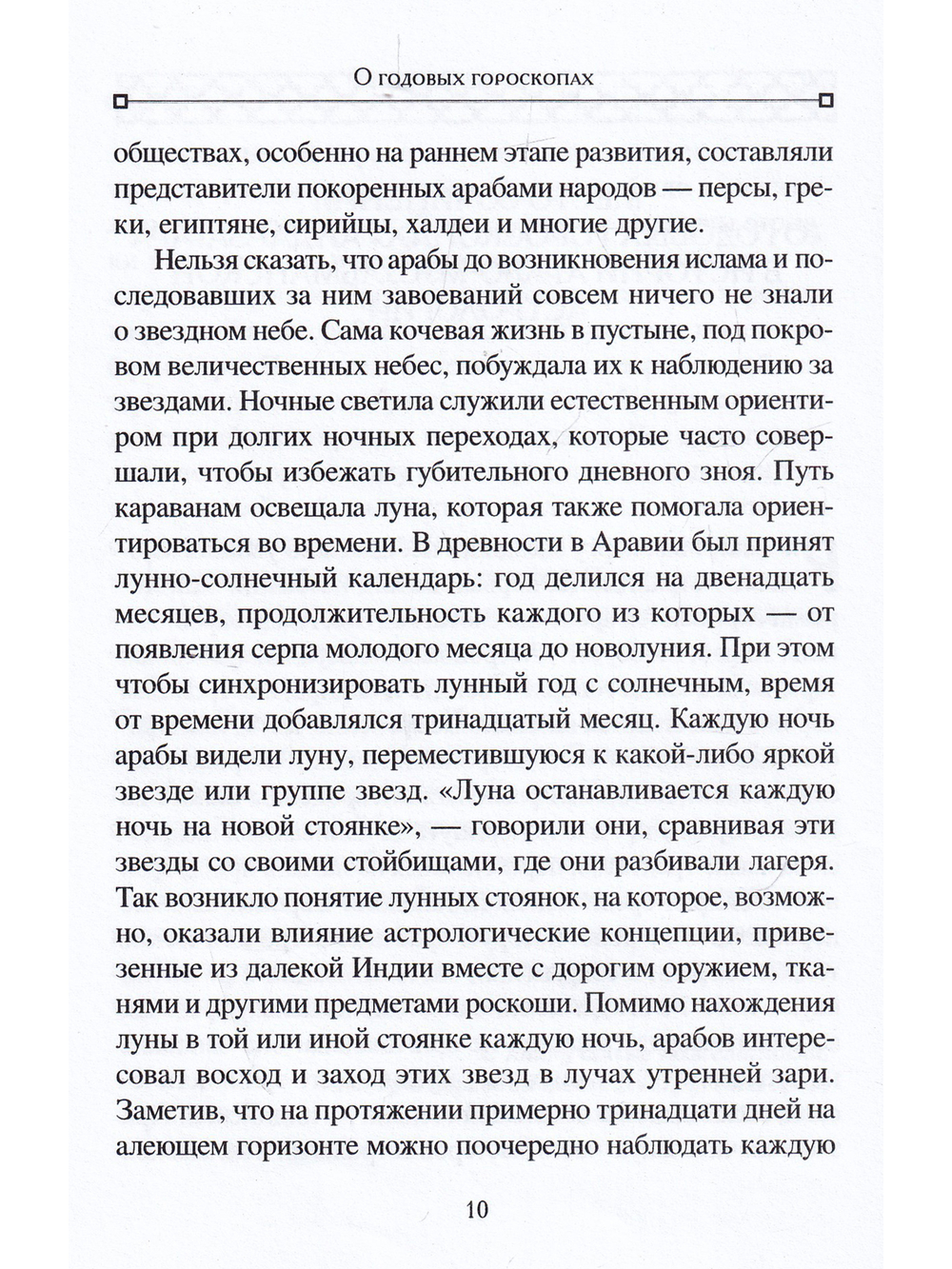 О годовых гороскопах