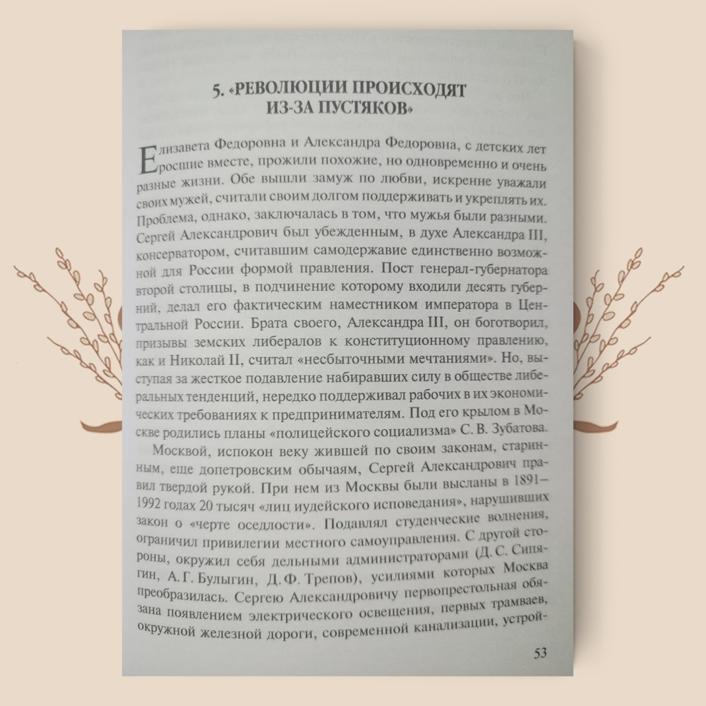 Образы и наставления. Последние Романовы: в поисках утраченных смыслов. Стегний П.В.