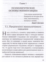 Манипуляция в отношениях. Как противостоять. Издатель Базенков