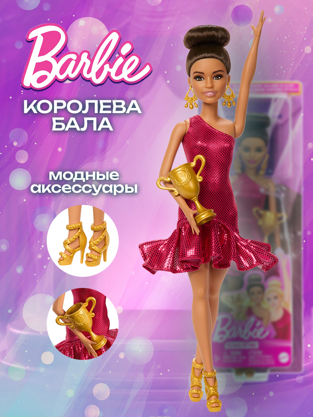 Кукла подвижная Barbie Fashion Барби Танцовщица
