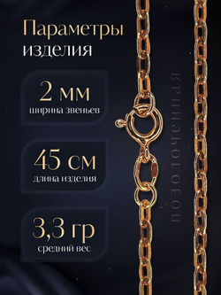 Silver Moon Цепочка Якорь плоский серебряная позолоченная, ширина 2 мм