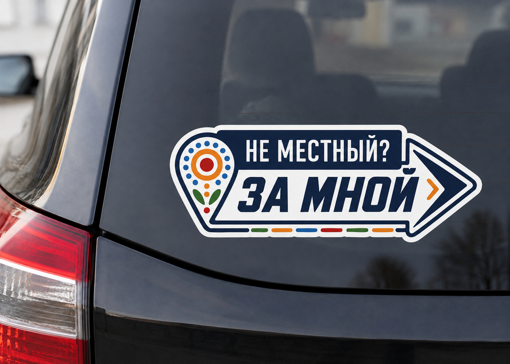 Наклейка на автомобиль "Киров"