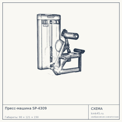 Пресс-машина SP-4309 — от 321 000 ₽