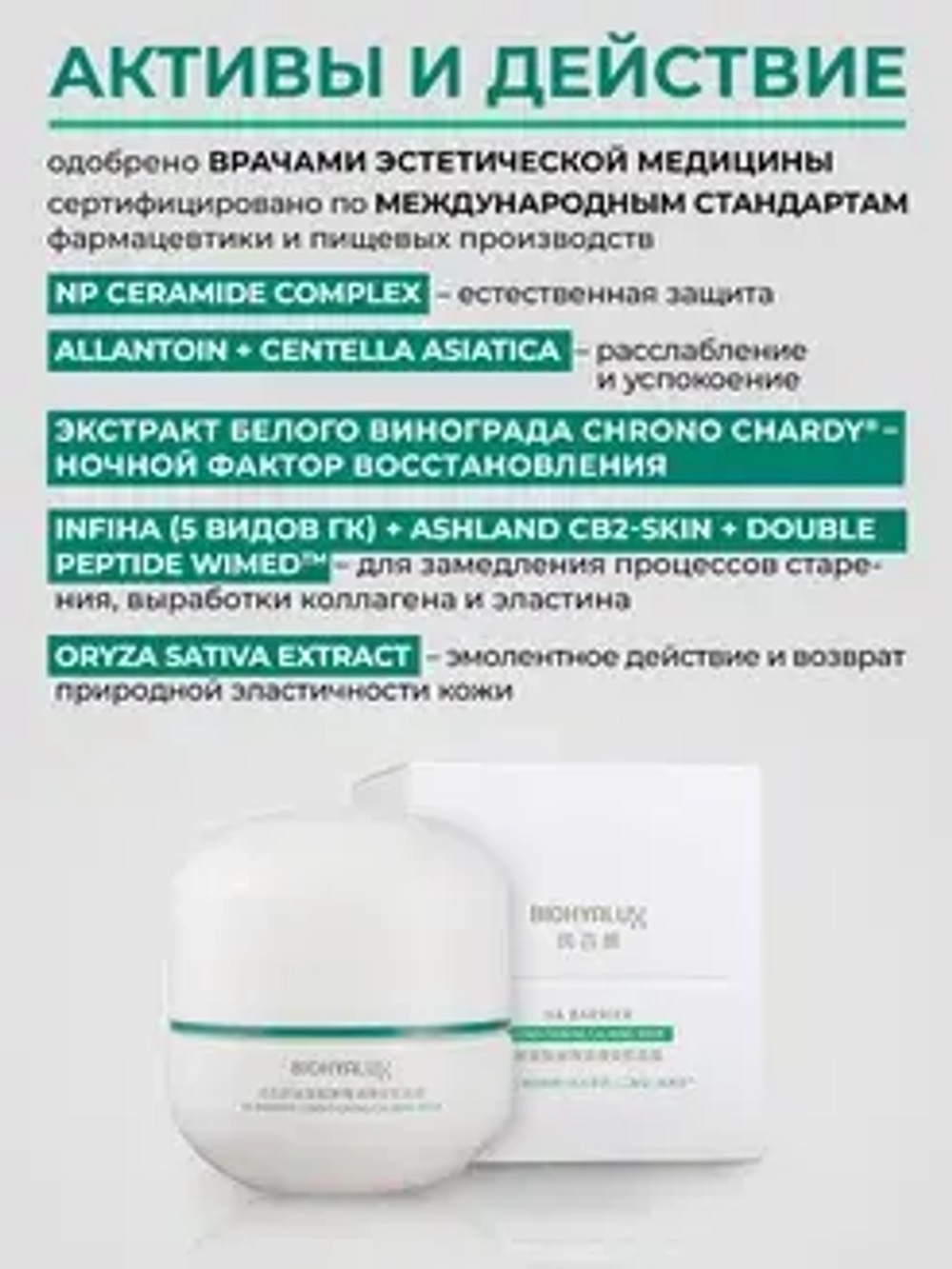 Увлажняющая маска с гиалуроновой кислотой для восстановления кожи| BIOHYALUX HA Barrier Conditioning Calming Mask, 50 гр