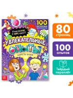 Энциклопедия для детей Увлекательные опыты