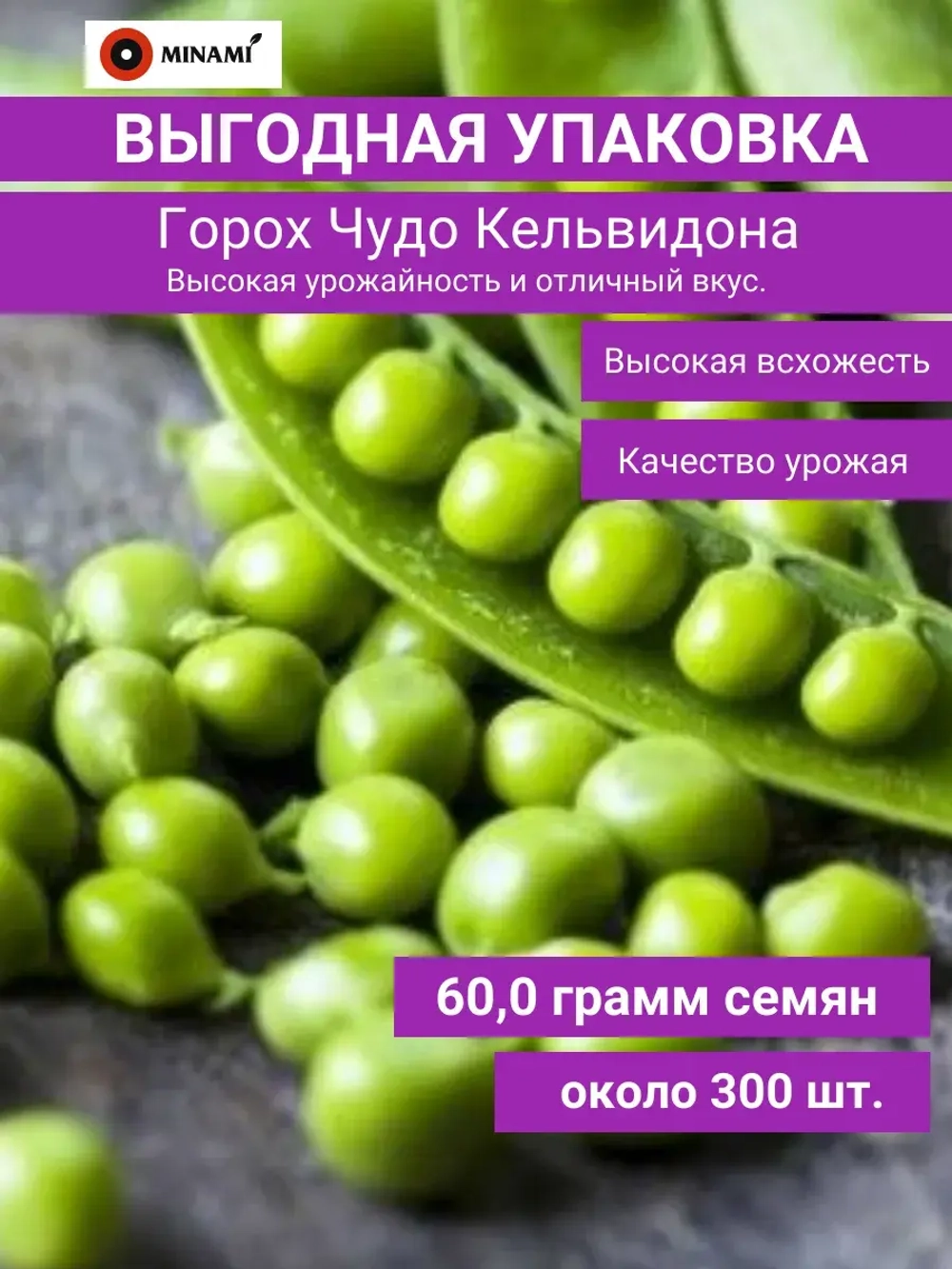 Горох Чудо Кельвидона 60гр.