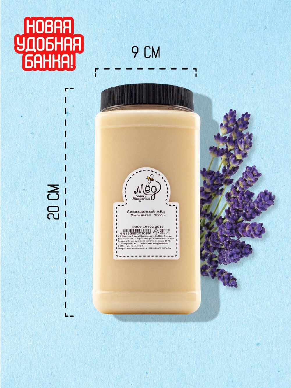 Мёд натуральный лавандовый, 2000 г