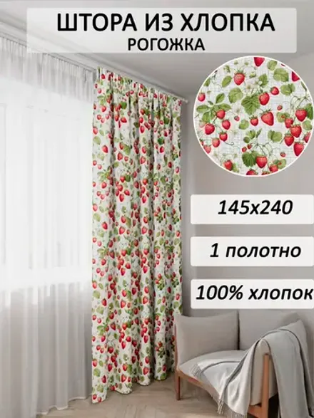 Штора из рогожки на кухню, для спальни, гостиной 145х240 1шт