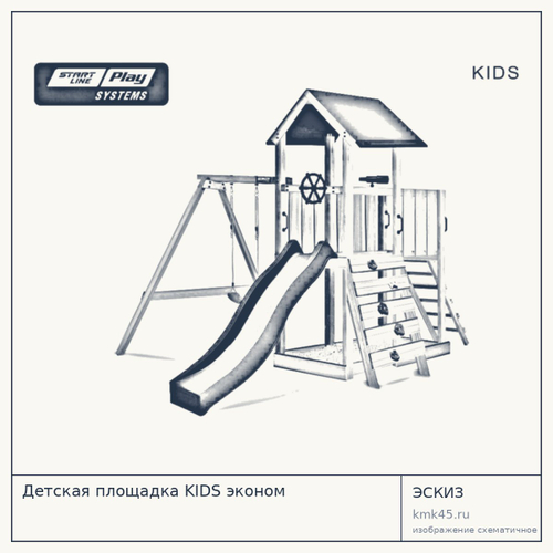 Детская площадка KIDS эконом — от 40 000 ₽