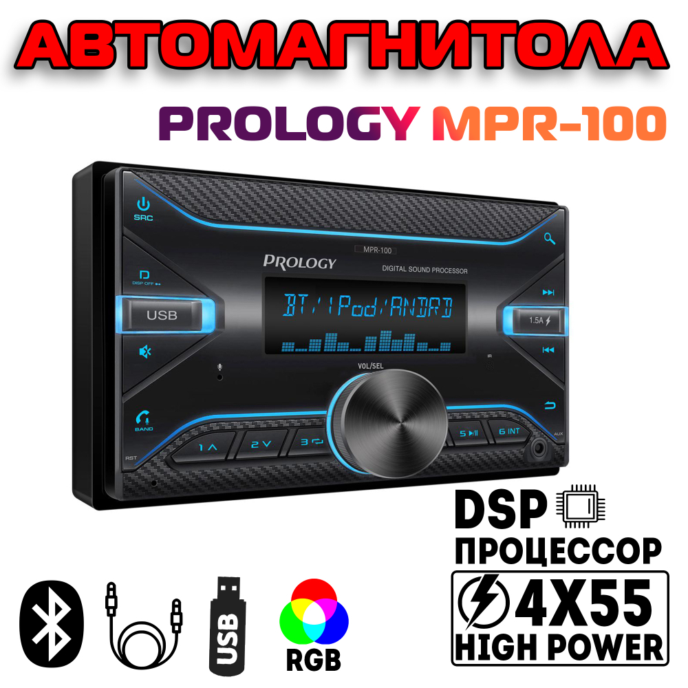 Автомагнитола Prology MPR-100