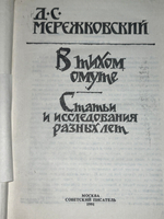 Книга " В тихом омуте: Статьи и исследования разных лет "