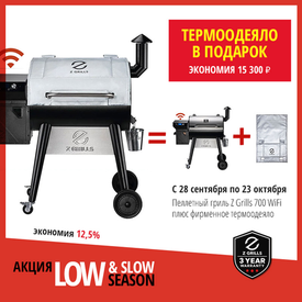 Термоодеяло в подарок при покупке Z Grills 700 WiFi