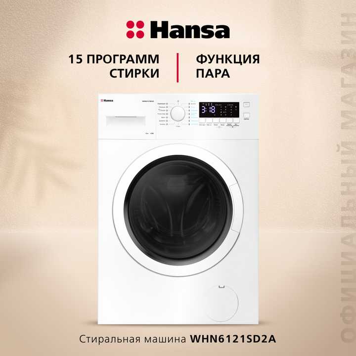 Стиральная машина Hansa WHN6121SD2