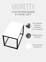 Журнальный столик ВИГРЕТТИ