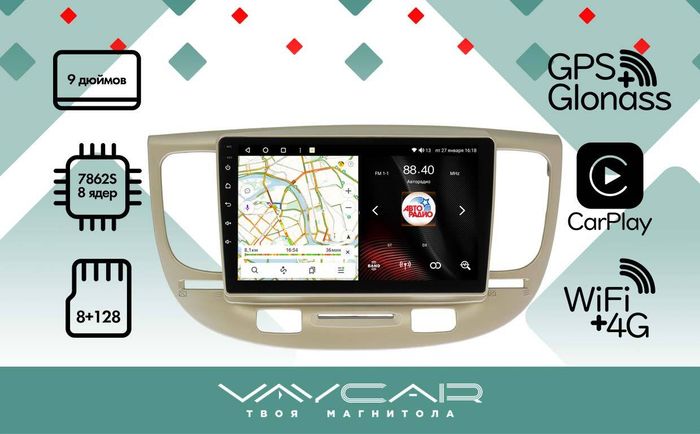 Магнитола для KIA Rio 2005-2011 - Vaycar VA27-1106 на Android 13, Быстрая, 4G SIM-слот