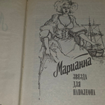 Бенцони Жюльетта. Марианна (комплект из 3 книг, разные издания)