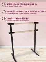 Балетный станок, переносной, 2 ряда, под лаком-антик, 1 м