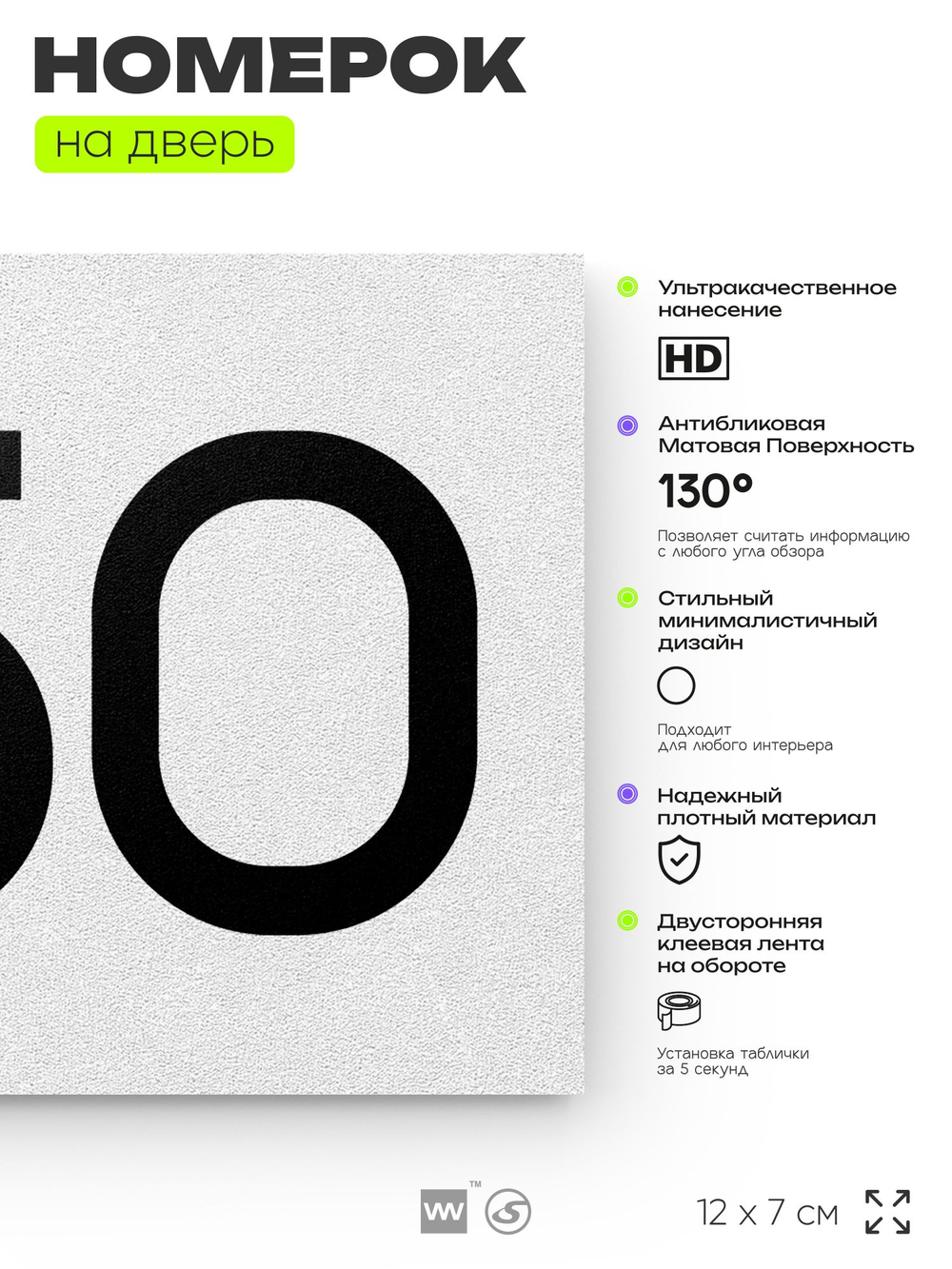 Номер на дверь 950, табличка на дверь для офиса, квартиры, кабинета, аудитории, склада, белая 120х70 мм, Айдентика Технолоджи