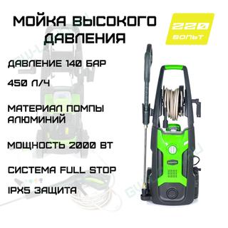 Мойка высокого давления электрическая Greenworks Арт. 5106607, 2000 Вт, 140 бар
