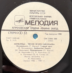 Виниловая пластинка Игорь Николаев – Мельница (Мелодия) LP