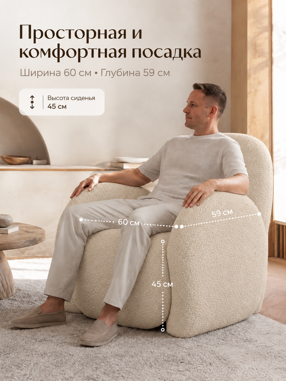 Кресло интерьерное для отдыха Фантазёр Nubo, мягкое широкое, букле L-2, бежевое