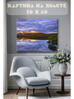 Картина на стену 40 X 50 Горное озеро