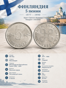 5 пенни, 1977 - 1990