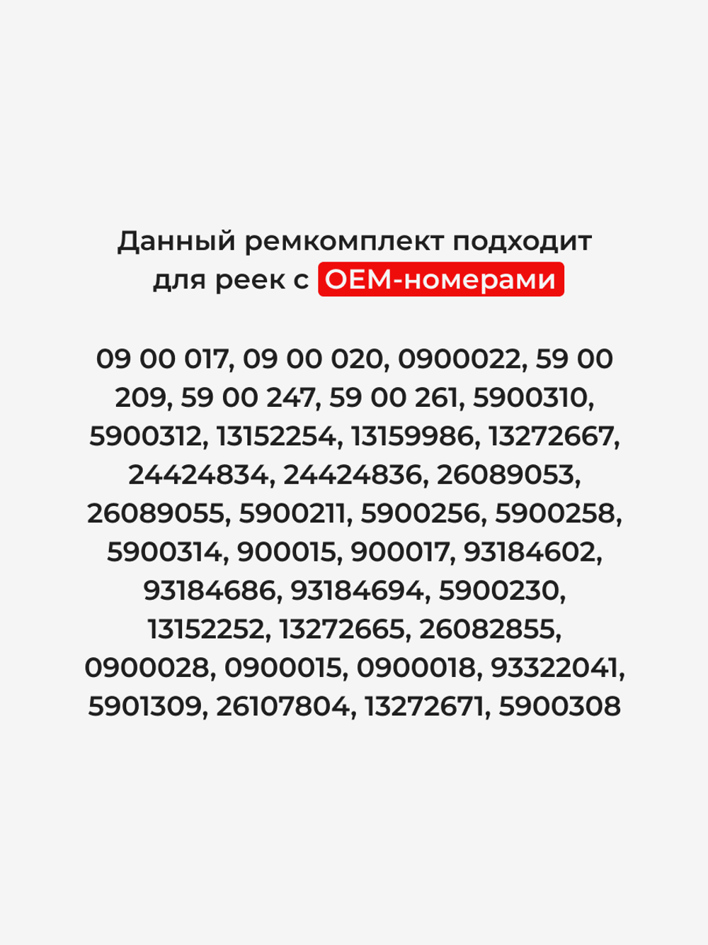 Ремкомплект рулевой рейки для ЭУР Opel Combo C, D (2006-2018) (R-31)